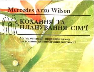 Мерседес Арцу Уїлсон - Кохання і планування сім’ї. - Львів:Свічадо, 1991. Мерседес Арцу Уїлсон - Кохання і планування сім’ї. - Львів:Свічадо, 1991.